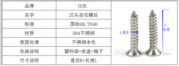 304不锈钢沉头自攻螺丝 (2).jpg