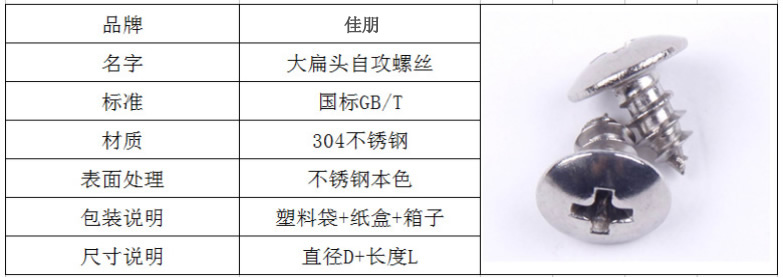 304不锈钢大扁头自攻螺丝 (3).jpg